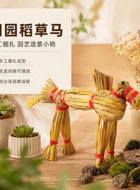 稻草马红绳捆绑橱窗盆栽装饰摆件