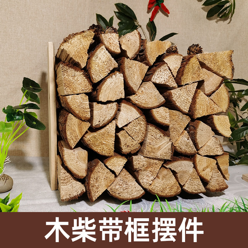 大块杉木柴堆平方干柴耐烧庭院露台堆叠造景橱窗陈列壁炉取暖篝火
