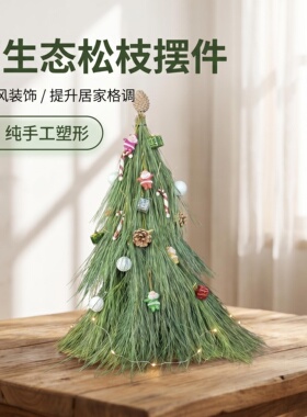 新鲜松枝小树型摆件桌面书架摆放