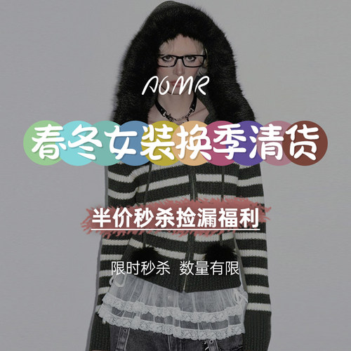春冬换季女装毛衣/外套特惠捡漏