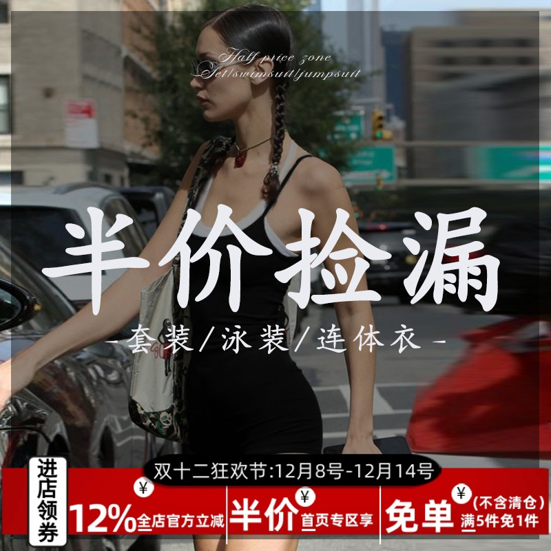 捡漏连体衣/套装女亏本优惠福利