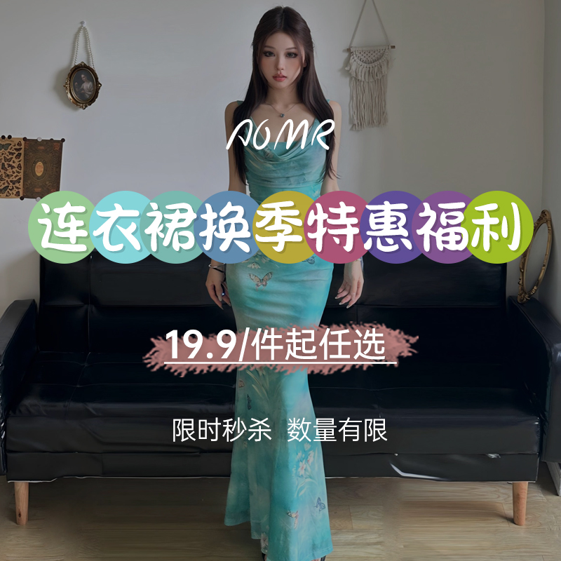 度假裙换季捡漏特惠福利19/件起