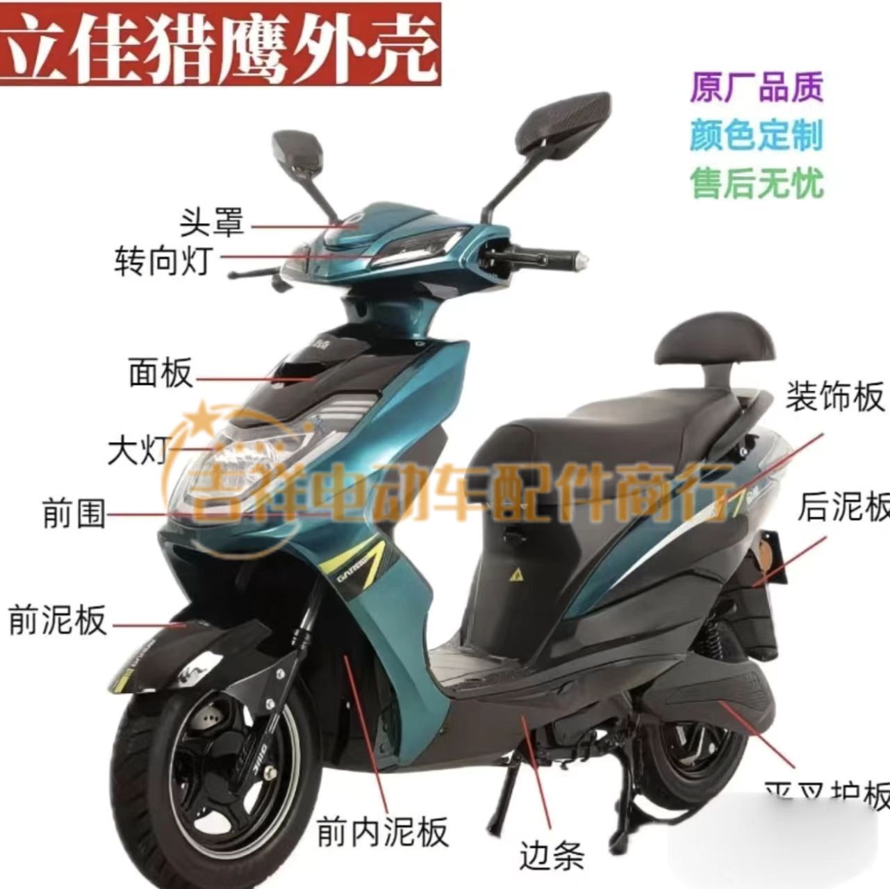 电动车金箭绿源立佳猎鹰外壳子全套立佳塑业LY-002烤漆件全套塑件图片