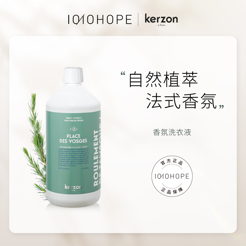 kerzon法国香氛洗衣液500ml