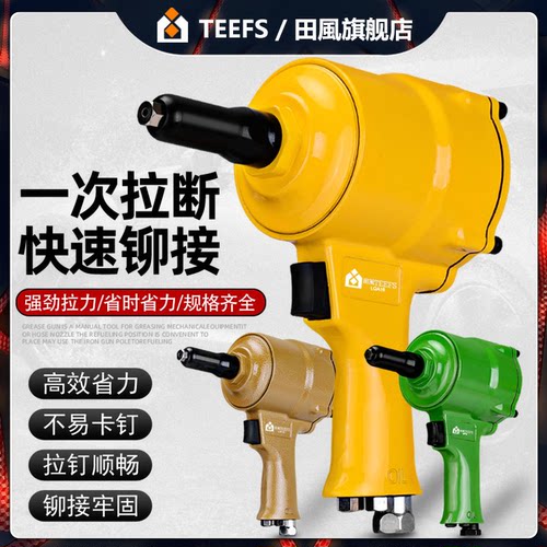 田风气动抽芯工业级爪式拉钉枪