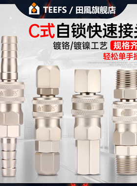 C式自锁快速插接头气动工具空压机软管气泵高压PU气管SM/PP/SP20