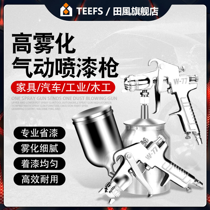 上下壶喷枪工具汽车喷漆枪高雾化气动喷枪家具乳胶油漆喷抢涂料机,五金/工具,其他气动工具,淘宝优惠券,粉丝福利购,淘宝优惠卷