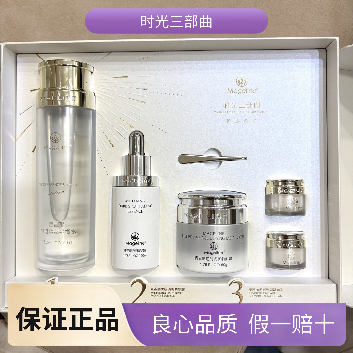 麦吉丽时光三部曲套盒繁花大套盒 平衡水淡斑精华御龄面霜正品