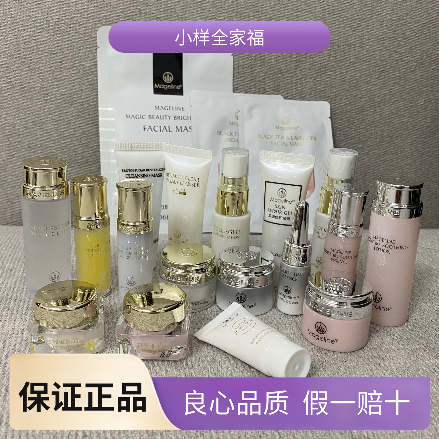 麦吉丽小样试用装全家福 面膜拍拍乳平衡水啫喱贵妇膏 素颜三部曲