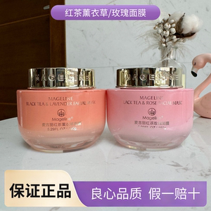 麦吉丽红茶薰衣草面膜玫瑰胶膜补水清洁匀净亮肤调节油脂保证正品