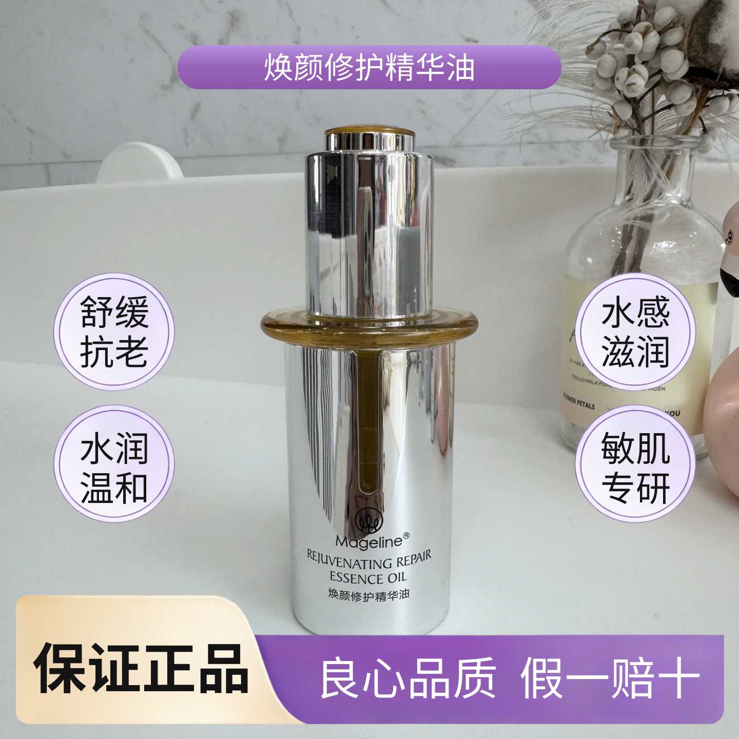 新品麦吉丽焕颜修护精华油50ml补水保湿提亮肤色紧致抗皱舒缓正品