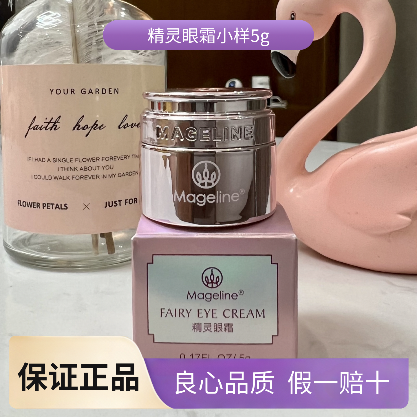 麦吉丽精灵眼霜提拉紧致淡化细纹抗蓝光补水保湿小样5g 保证正品