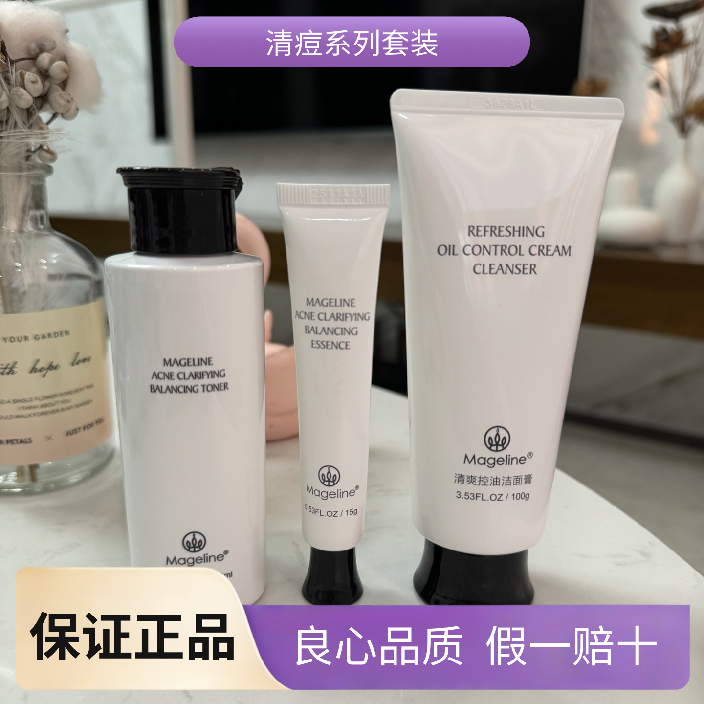 麦吉丽清痘平衡系列 洁面膏清爽控油平衡水精华露 去痘不留痕正品