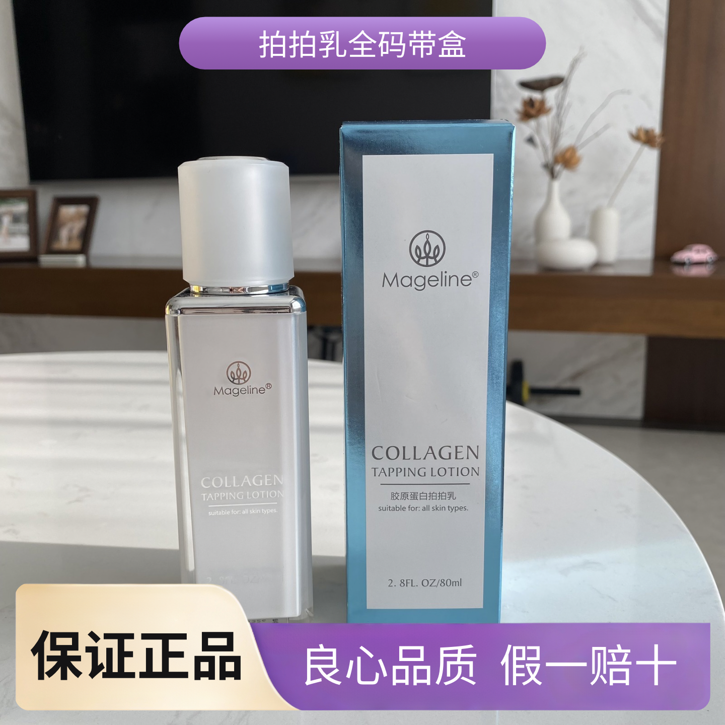 全码发货麦吉丽胶原蛋白拍拍乳