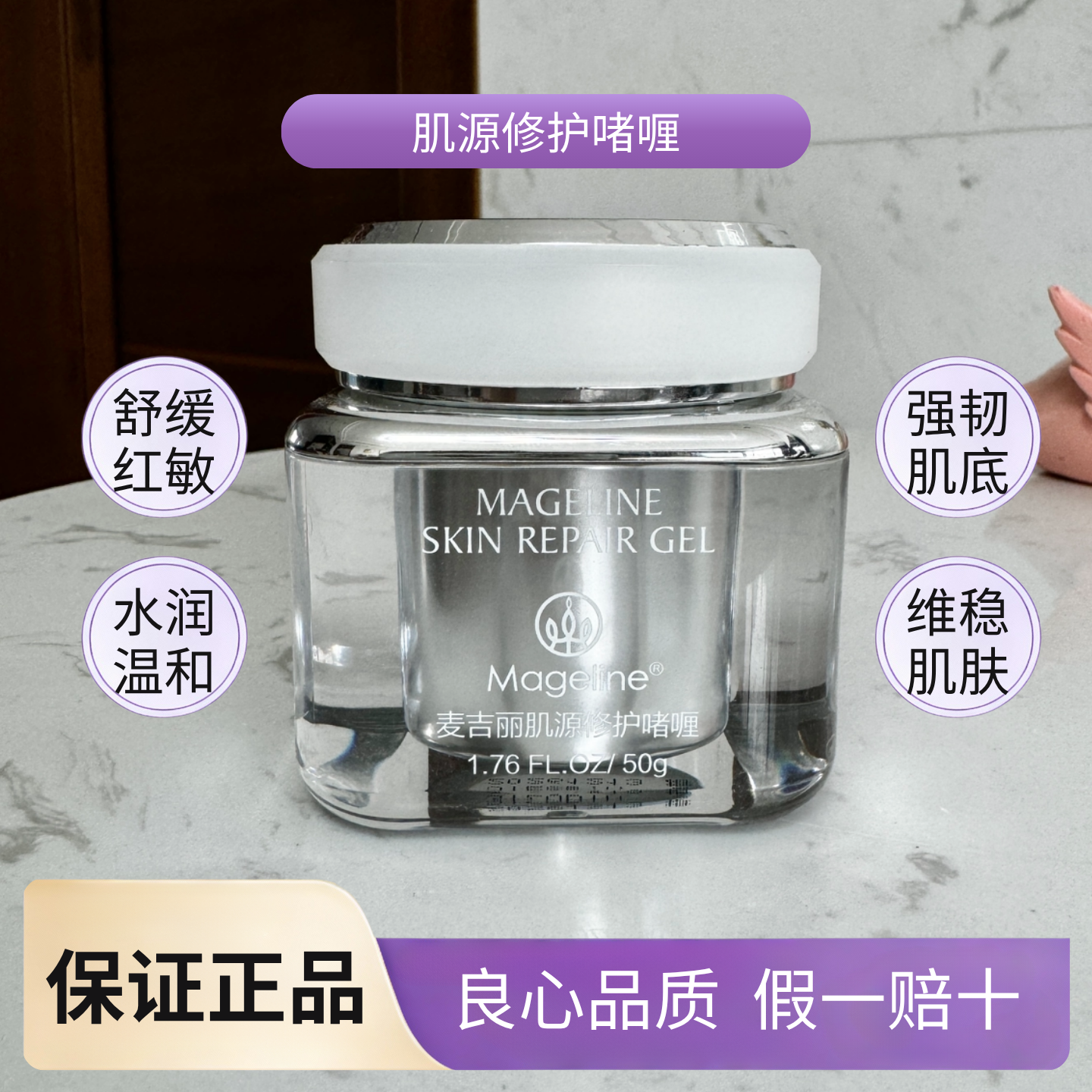 麦吉丽肌源基因修复啫喱 抗激素依赖 调节油脂分泌痘痘肌细化毛孔