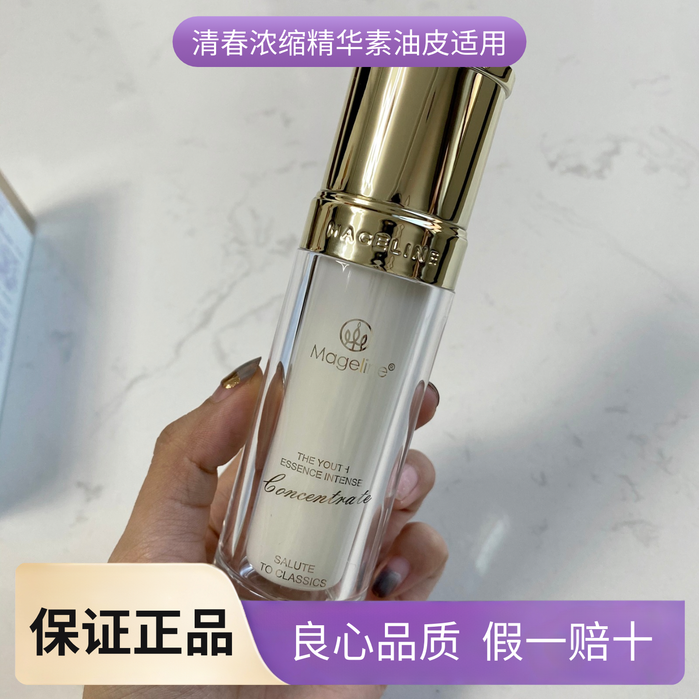 麦吉丽青春浓缩精华素白精华亮采补水保湿控油混合偏油性肌肤适用