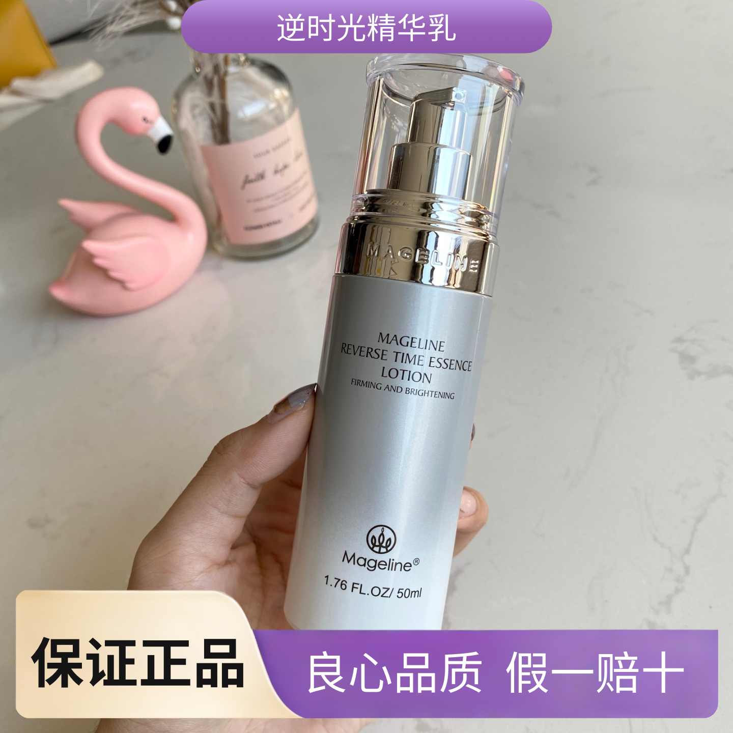 麦吉丽逆时光精华乳50ml 提拉紧致补水保湿乳液清爽不油 保证正品