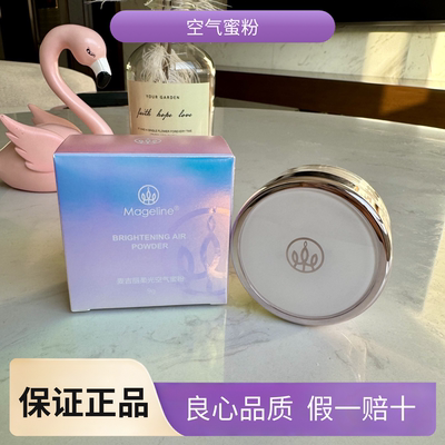 麦吉丽柔光空气蜜粉定妆控油