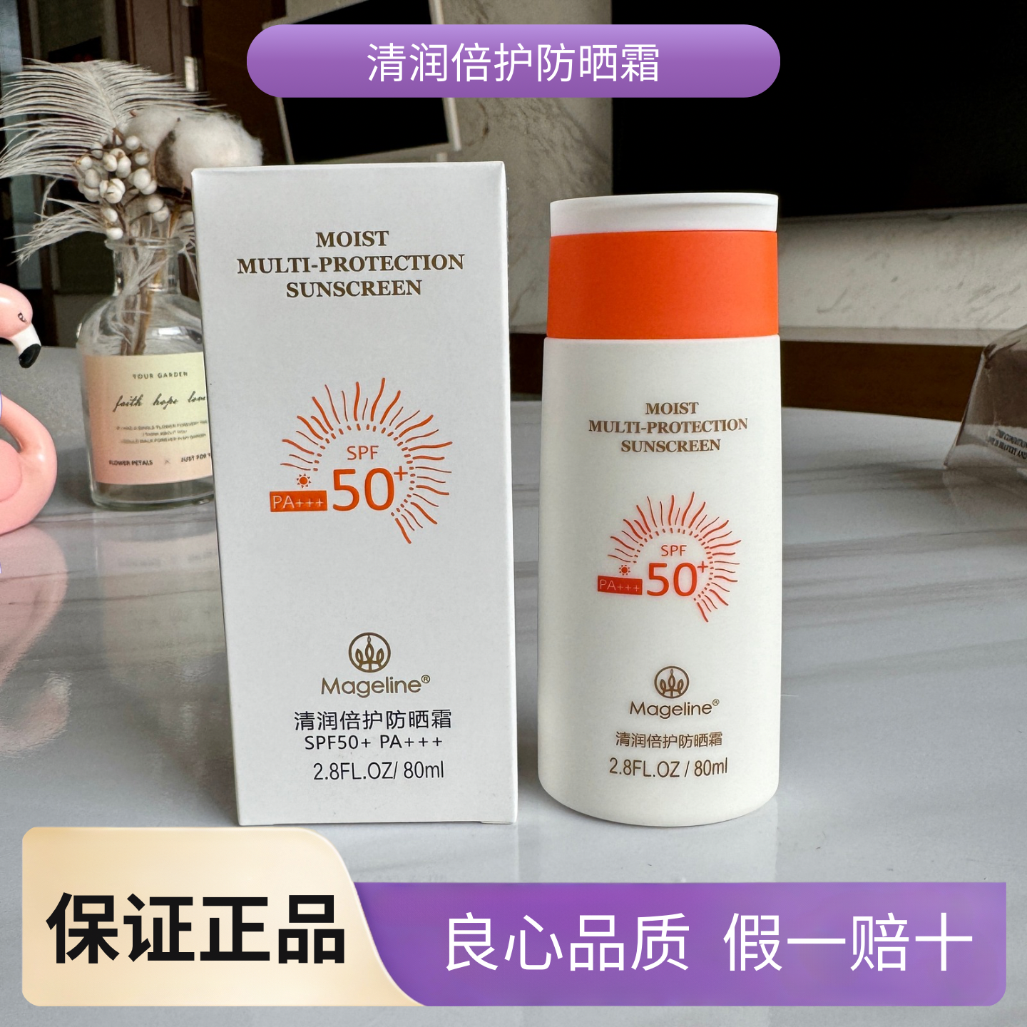 麦吉丽防晒霜spf50+pa+++户外高倍防晒乳防水不粘腻防紫外线正品