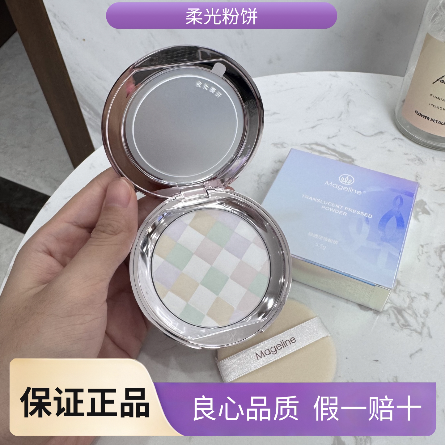 正品麦吉丽轻透定妆粉饼