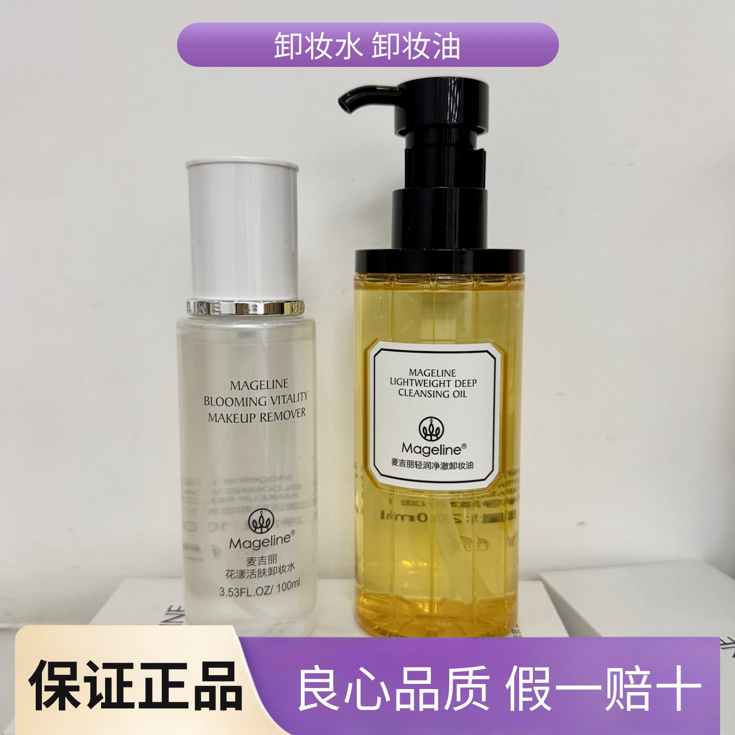 麦吉丽轻润净澈卸妆油200ml深层清洁不黏腻温和不刺激眼唇脸正品