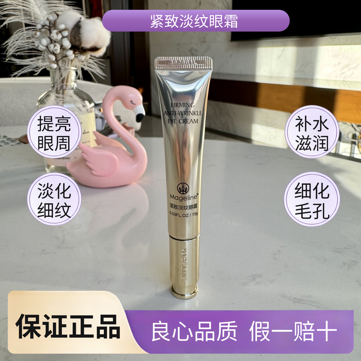 麦吉丽紧致淡纹眼霜15g 改善眼袋抚平眼纹紧致提拉眼周 滋养正品