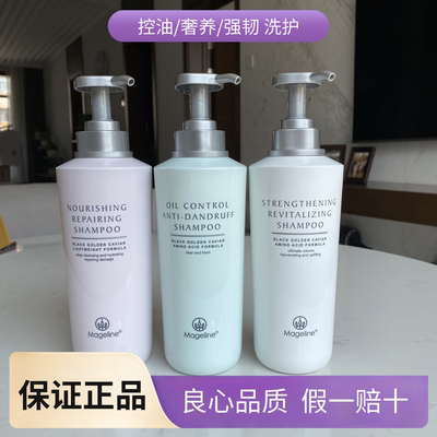 麦吉丽控油去屑洗发水护发素