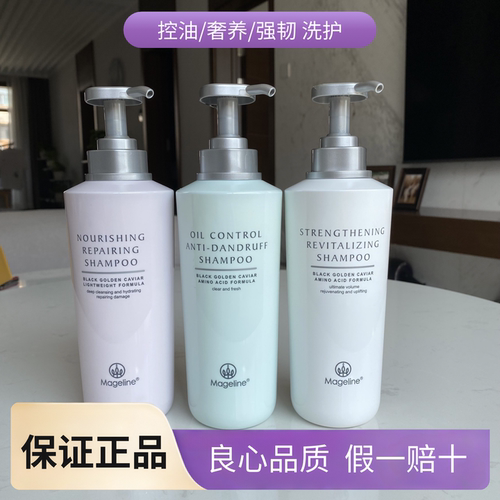 麦吉丽控油去屑洗发水护发素