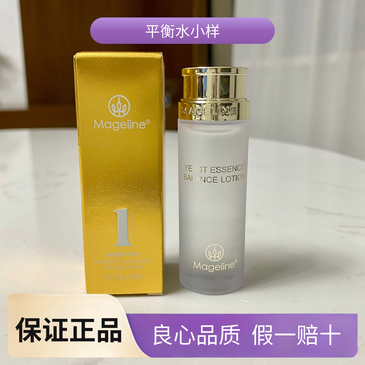 麦吉丽酵母精萃平衡水小样20ml40ml试用装补水保湿爽肤水全新正品