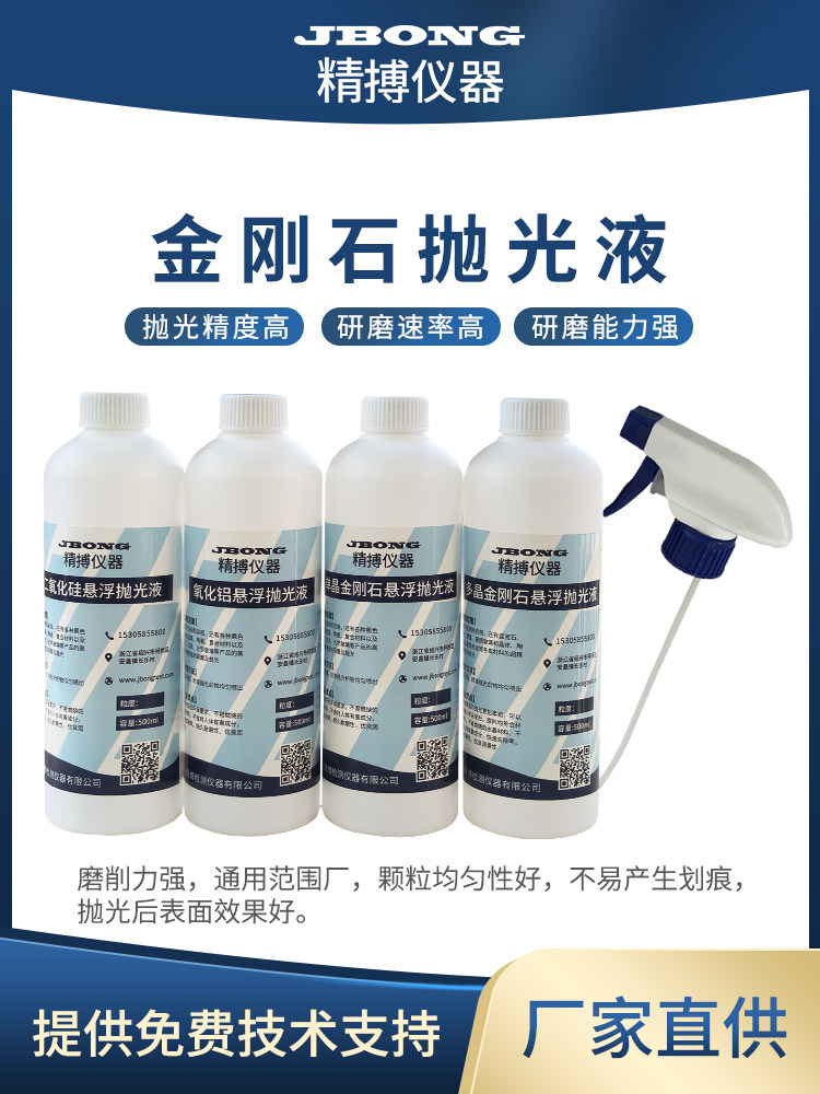 金相金刚石悬浮抛光液纳米氧化铝硅胶研磨液镜面抛光W0.25-W9