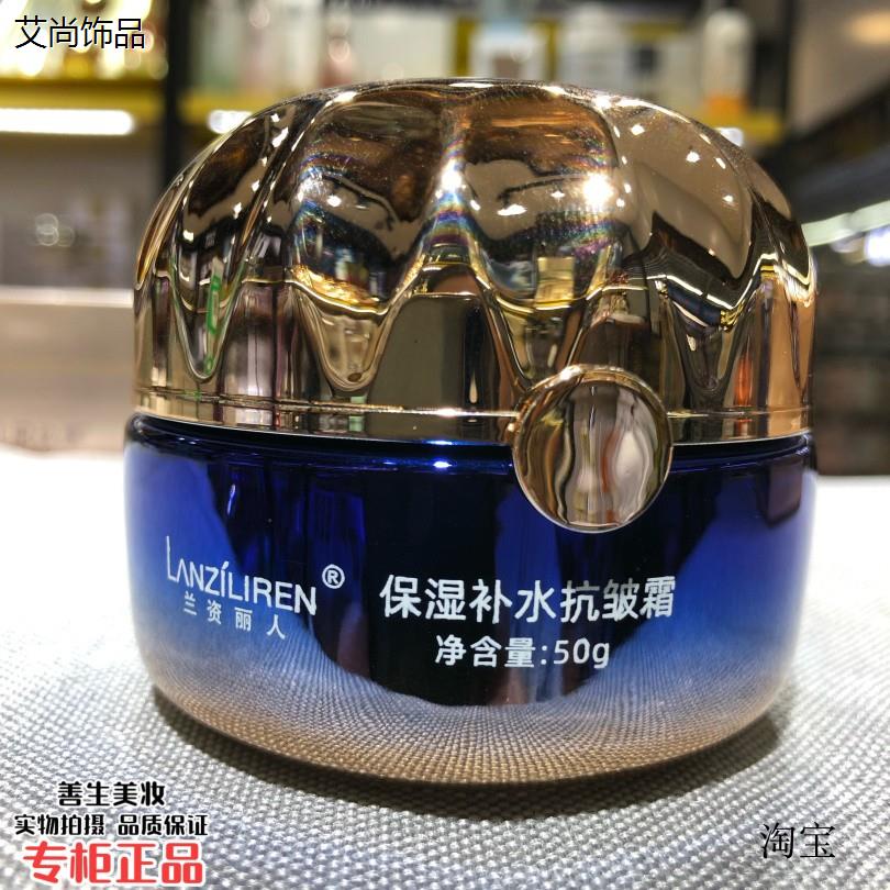 专柜正品兰资丽人抗皱保图片