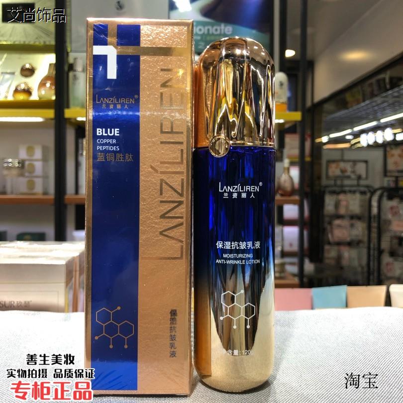 正品兰资丽人蓝胜铜肽保图片