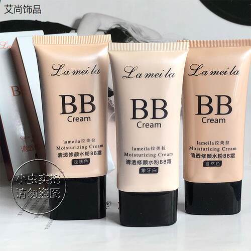lamei拉美拉清透修颜水粉