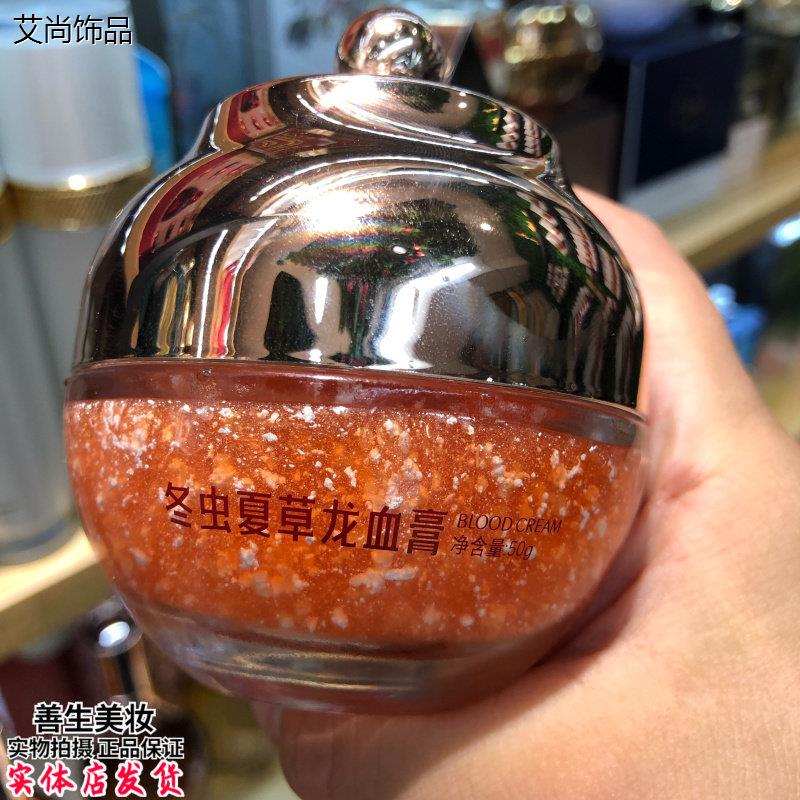 正品OCHEAL欧倩雅冬虫夏草龙血膏麒麟竭胎盘御龄素颜懒人霜回春膏