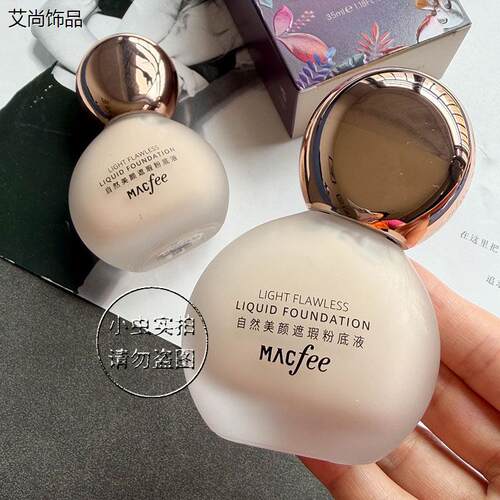 macfee玛蔻霏自然美颜遮