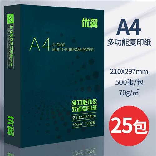 包邮A4复印纸打印白纸70g整箱办公用品草稿纸学生用a4纸80g电脑双