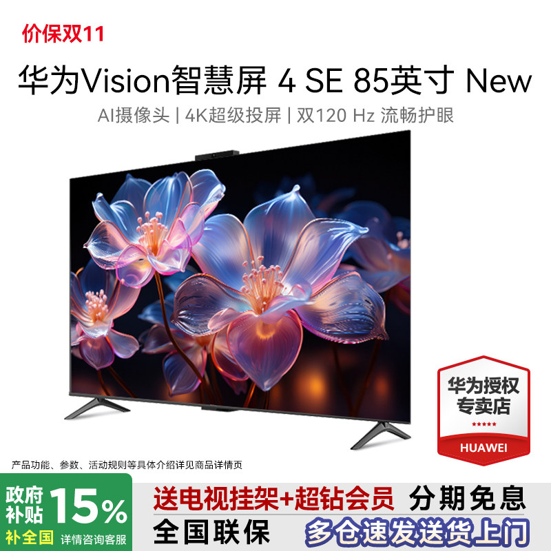 ��ΪVision�ǻ���4 SE New 85��4K����Ͷ��˫120Hz������������ͷ 85Ӣ�� HD85KUNP85