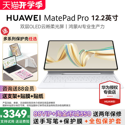 国家补贴15%华为MatePadPro12.2