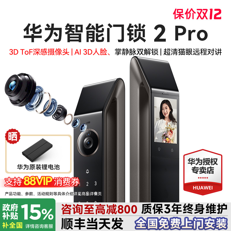 晒单送锂电池！华为智能锁2Pro