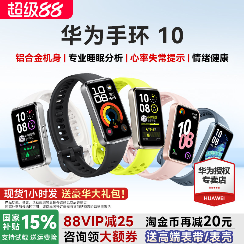 【咨询更优惠！】华为手环10智能运动男士手表睡眠心率健康管理监测跑步手环9长续航轻薄全面屏nfc女官方旗舰