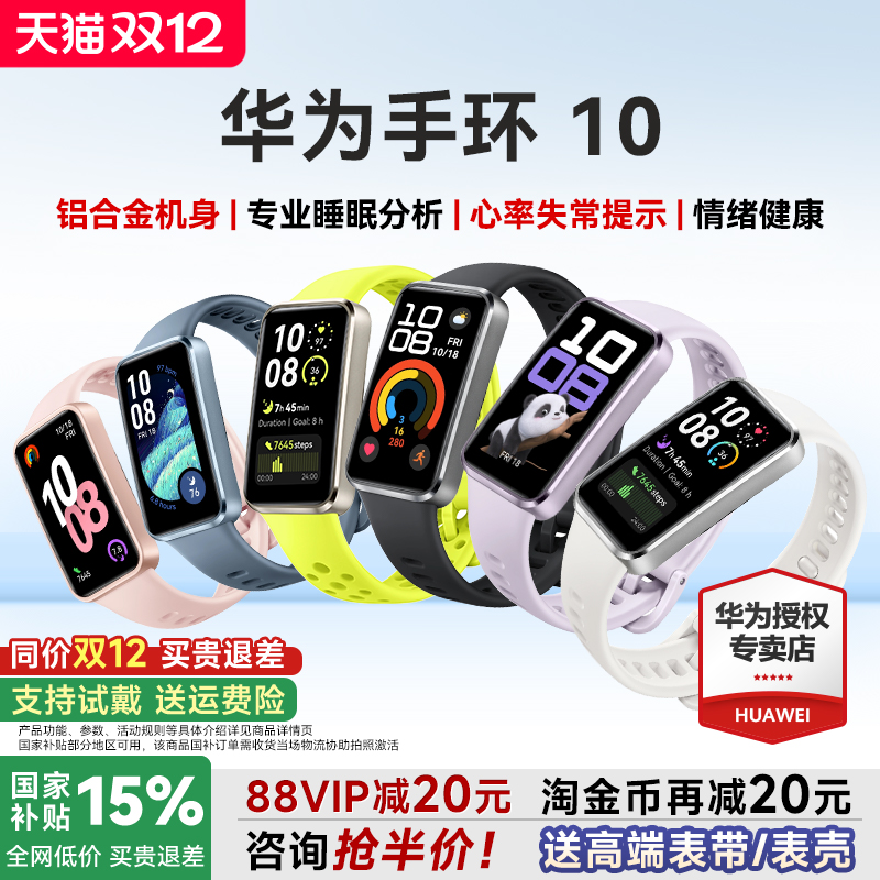 【全国补贴15%】华为手环10NFC