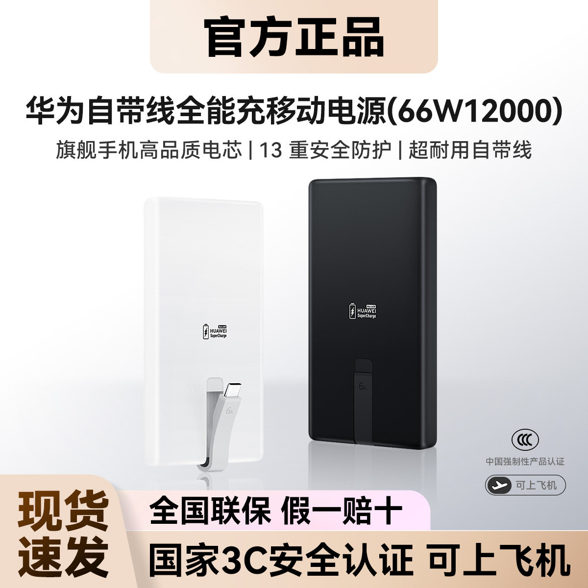 华为原装66W自带线全能充移动电源 12000充电宝 新国标 3C认证  可上飞机 旗舰手机电芯适配Mate80系列