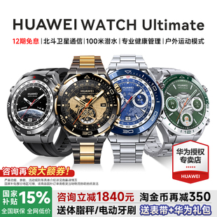 ultimate非凡大师智能手表专业运动潜水高尔夫尊享健康守护北斗卫星消息正品 华为手表watch 政府补贴15%