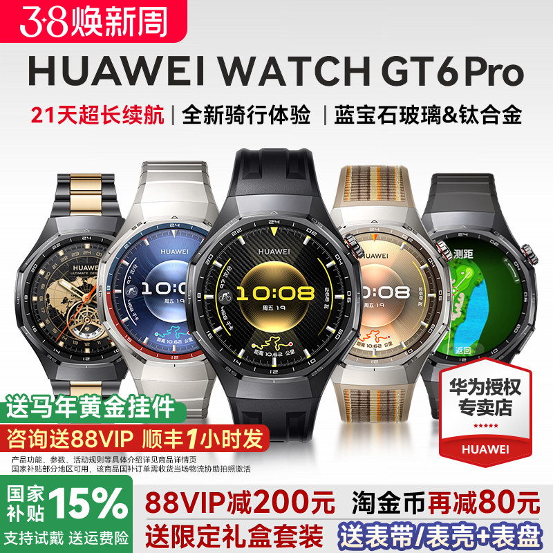【88VIP减200元】华为手表WATCH GT6 pro智能手表新款户外全新骑行gt6pro运动手表长续航蓝宝石手表官方旗舰