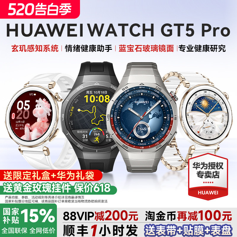 【88VIP减200元】华为手表WATCH GT 5pro华为智能手表新款gt6蓝宝石玻璃面电话手表情绪健康蓝牙通话男女手表