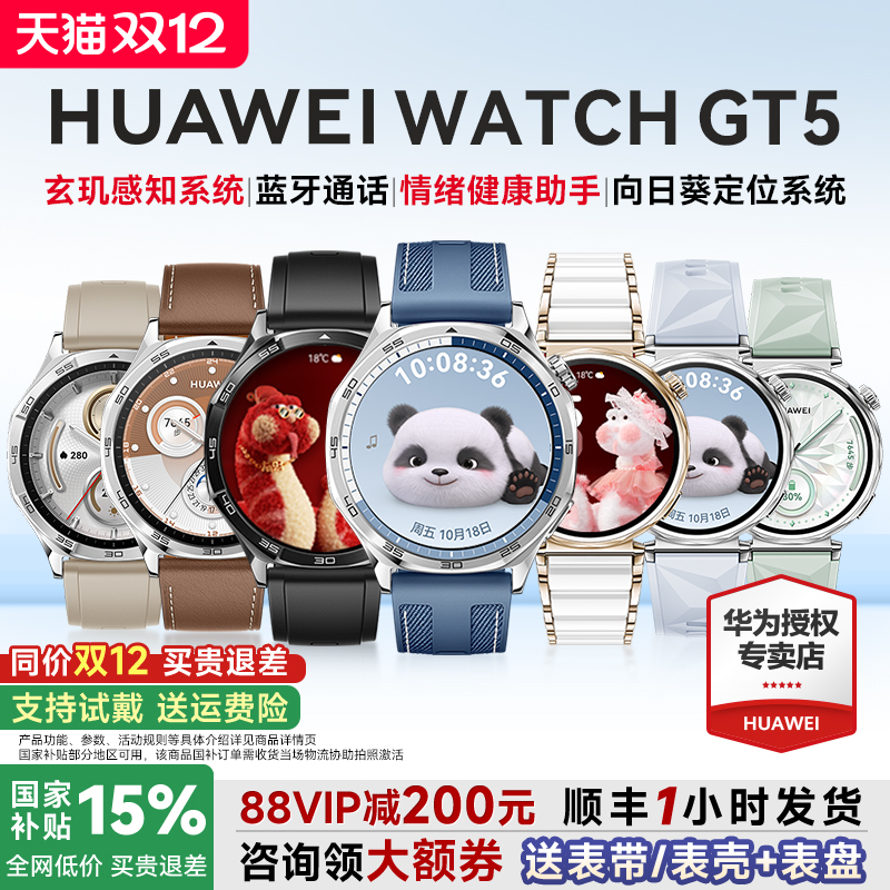 全国补贴15%华为WATCHGT5手表