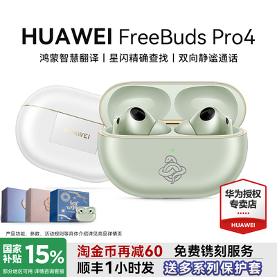 华为FreebudsPro4悦彰耳机翻译
