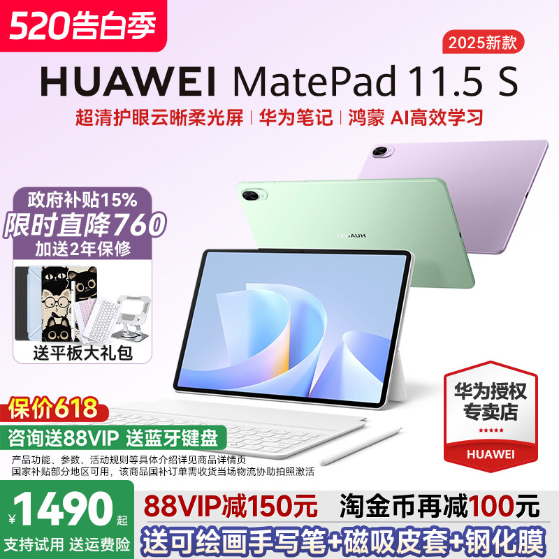 【政府补贴15%】华为平板MatePad 11.5S 2025新