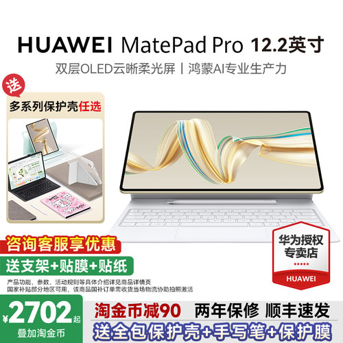 国家补贴15%华为MatePadPro12.2