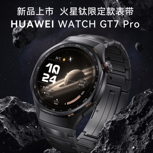 HUAWEIWATCHGT7pro智能手表